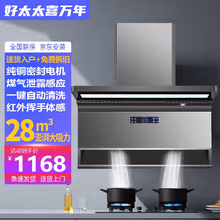 好太太喜万年油烟机顶侧双吸式壁挂式大吸力家用吸油烟机28立方米/min脱排式厨房抽油烟机一级能效自动清洗体感 超薄28立方+声控带烟感清洗900宽