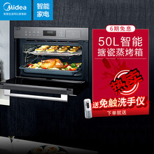 美的（Midea）蒸烤箱一体机 嵌入式家用 智能家电 大容量50L搪瓷内胆蒸烤二合一BS5055W