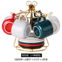 一淘一陶 家用简约INS北欧陶瓷咖啡杯碟勺精致小奢华下午茶具套装茶杯情侣杯子牛奶杯马克杯带架子勺子 JD-混色无金柄款6杯配6碟6勺1架