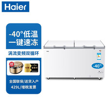  海尔冰柜零下-40度超低温冰柜冷藏冷冻转商用海鲜冷柜换风循环速冻冷柜 BC/BD-429HEM