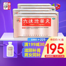 仲景【5盒装】 六味地黄丸(浓缩丸)360丸滋阴补肾肾阴亏损头晕耳鸣腰膝酸软骨蒸潮热盗汗遗精