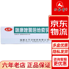 太平 咪康唑氯倍他索乳膏 10g 10支装