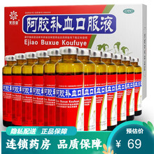 芙蓉堂 阿胶补血口服液 10ml*12支/盒 补气血 滋阴润肺 久病体弱 气血亏虚 目昏 咳嗽 2盒】补益气血