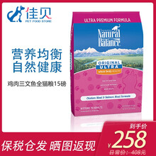国际	【保质期到21年10月】Natural Balance天衡宝雪山美国进口鸡肉三文鱼全猫粮15磅