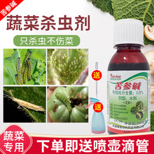 2021新款瓜果蔬菜花草杀虫剂蔬菜杀虫剂无公害植物青菜月季除菜虫药蔬菜农药青虫跳甲专用 100ml