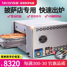 乐创披萨烤箱履带式烤炉热风循电热燃气大容量链条焗炉 18寸燃气 热管烤箱