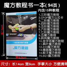 书复原三阶CFOP公式卡三四五阶金字塔镜面魔方书 奇艺魔方秘笈书一本(94页)