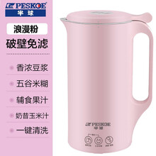 半球（PESKOE）豆浆机迷你破壁免滤免煮多功能单人破壁料理机家用全自动小型辅食机1-2人 BC-04浪漫粉（350毫升）