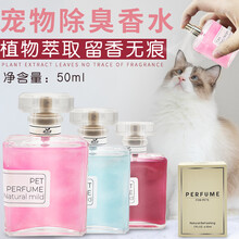 狗狗香水除臭持久喷雾泰迪金毛猫咪去异味喷身体上专用宠物除臭剂 蓝风铃款香水