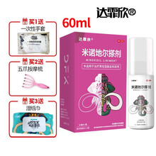 达霏欣 米诺地尔酊搽剂2%浓度 60ml 本品用于治疗脱发和斑秃 3盒装 【60ml/盒】
