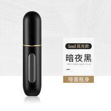 路易香浓 高端香水分装瓶底部充装高档旅行便携可充式按压香水分装器喷雾瓶小样空瓶子5ml 哑面开窗版（纯铜底座）暗夜黑