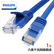 飞利浦(PHILIPS)六类网线CAT6 千兆网络跳线 综合布线宽带路由器宽带连接线 1米