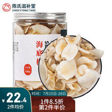  陈氏滋补堂 海底椰片100克/罐 无硫新鲜海底椰干浓香广东煲汤汤料 
