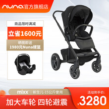 NUNA 荷兰 MIXX婴儿推车宝宝推车高景观可躺可坐手推车双向推行 18款 caviar