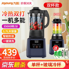九阳破壁机大容量1.75L家用豆浆机加热智能多功能破壁料理机榨汁磨粉果汁婴儿辅食机Y91A 破壁机L18-Y91A+mini水晶杯