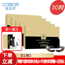 可贝尔眼贴膜眼纹消眼膜法令纹细纹紧致学生熬夜眼膜霜精华 鱼子60片（6盒+1只眼霜）