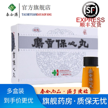 上药牌 麝香保心丸 22.5mg*42丸/盒 益气强心 心肌缺血 心绞痛 心肌梗死 5盒装