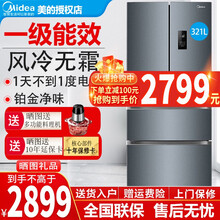 【自营直发】美的冰箱321升多门法式一级能效双变频风冷无霜四门家用电冰箱冷冻冷藏 BCD-321WFPM(E)炫晶灰