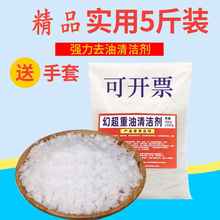饭店厨房油烟机强力去重油污剂家用除油渍碱通下水道地漏油污溶解管道疏通粉片状火烧锅底黑垢清洁剂洗工作服 5斤袋装