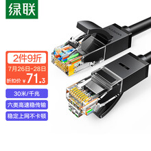 绿联（UGREEN）六类CAT6类网线 千兆网络连接线 工程家用电脑宽带监控非屏蔽8芯双绞成品跳线 黑 30米 20168