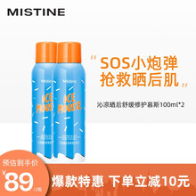 Mistine蜜丝婷抗光老隔离小黄帽防晒霜乳女50+男女面部防晒清爽不油腻 泰国版 身体防晒小蓝组合 【抢救晒后肌】晒后修复100ml*2