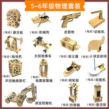 儿童科学小实验玩具套装stem教育科学物理实验套装小学生手工diy制作器材料stem儿童科技发明玩具 【升级版】 五六年级豪华15件套 物理实验