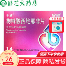 齐鲁 千威枸橼酸西地那非片 千威50mg*7片装