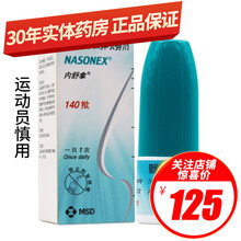 内舒拿 内舒拿 糠酸莫米松鼻喷雾剂 50μg*140揿*1瓶/盒成人及儿童季节性或常年性鼻炎康酸莫米