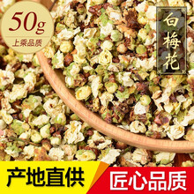 敬贤堂 白梅花新货绿萼梅 白梅花 干茶绿梅花花干花茶苞蕾 白梅花50克