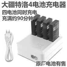 适用于大疆Tello特洛配件无人机dji原装电池充电器一充四电池管家保姆 4电池充电器(同时充电) TELLO特洛专用