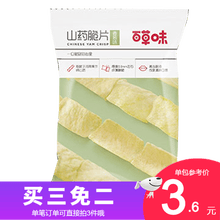 百草味休闲零食膨化食品 山药脆片45g