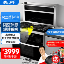 先科集成灶智能变频体感蒸箱烤箱一体灶家用自动清洗侧吸下排油烟机燃气灶蒸烤箱环保一体灶 900蒸烤箱+体感款 天然气