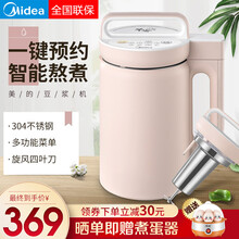 美的（Midea）豆浆机1.2家用小型全自动多功能免洗预约 粉红色