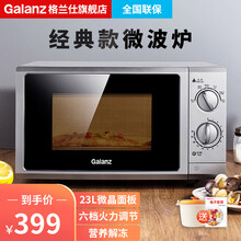 格兰仕微波炉 旋钮式家用 机械升级平板 快速加热式23升大容量解冻 P70F23P-G5(S0)