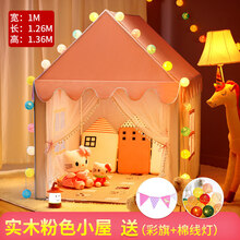 XQ儿童帐篷室内公主女孩7一12岁过家家玩具屋女孩3-7岁大城堡别墅女童小娃娃生日礼物 粉色小屋(实木支架)+棉线灯+彩旗