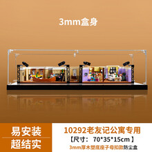 亚克力展示盒 适用乐高10292老友记公寓LEGO手办高透明收纳防尘罩 3MM厚亚克力底座子母扣款 常规盒（无电源，无灯箱）