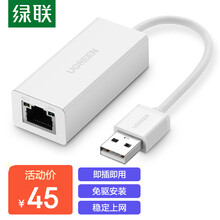 绿联 USB转RJ45网线接口网卡转换器免驱动适用小米盒子苹果华为笔记本电脑外置网口转接头 白色标准款