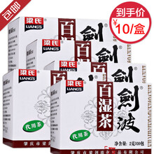 梁氏剑波百湿茶 凉茶王茶包 袋泡冲剂养生代用茶祛湿茶包湿寒湿热体质调理茶 5盒【平均10/盒】