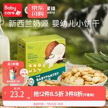 babycare新西兰辅食品牌光合星球营养辅食米饼宝宝零食磨牙小饼干无添加 【无添加白砂糖和盐 8月+】牛奶椰子味小饼干