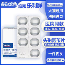 乐利鲜治猫鲜狗癣真菌狗狗药宠物医院版75-600mg一板7粒 75mg*1板7片(无外包装) 默认