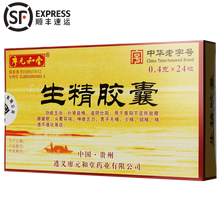 廖元和堂 生精胶囊 0.4g*24粒/盒 Rx 10盒装(可服用20天)【赠稳健口罩30只】