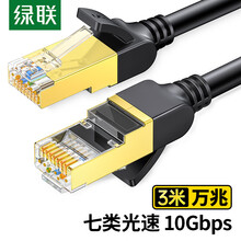 绿联（UGREEN）7类纯铜网线 Cat7七类屏蔽8芯双绞线 工程级万兆网络连接线 电脑宽带家用成品跳线3米 11270