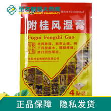 金寿 附桂风湿膏 5cm*6cm*4片/袋 祛风除湿 散寒止痛 四肢麻木 腰腿疼痛 跌打损伤 5袋装