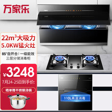 万家乐侧吸抽油烟机燃气灶具套装消毒柜 烟灶消厨房三件套装 AX231+KJ032B+DQ053天然气