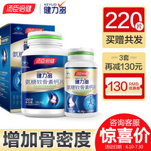 汤臣倍健健力多氨糖软骨素钙片 中老年钙片 氨基葡萄糖营养品增加骨密度 药房同款氨糖180粒【活动联系客服】