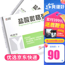 五洲明珠 欧迪贝 盐酸吡格列酮片 15mg*28片/盒 5盒