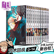 咒术回战漫画书目 咒术回战漫画作品 京东图书
