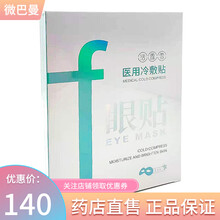 洁露雪 医用冷敷贴 眼贴缓解眼疲劳眼涩眼部胀痛的冷敷理疗 5盒【共15贴】