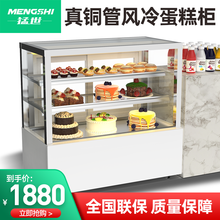 猛世（mengshi）蛋糕柜西点冷藏柜甜品展示柜点菜柜熟食柜寿司展示柜风幕柜蛋糕冷藏展示柜 白色直角后开门 1.2米落地式 除雾款