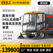 扬子（YANGZI）驾驶式扫地车工厂车间小区物业环卫用扫地机大型环卫市政马路施工厂房清扫车 YZ-S14锂电款